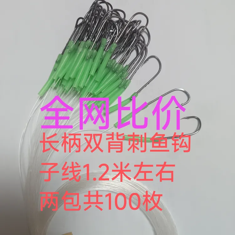 长柄双背刺钩子线1.2米黄姑鱼钩白姑鱼钩刀鲅鱼钩海钓船两袋100枚