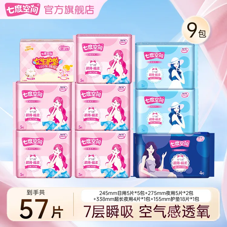 七度空间卫生巾优雅系列亲肤透气绵柔空气感日夜用组合装9包57片R