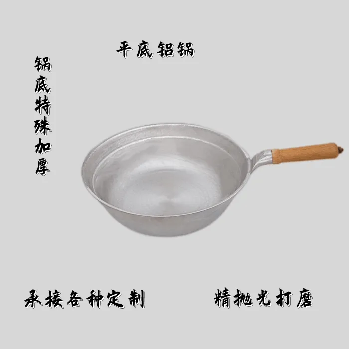 铝炒锅不粘锅老式特厚纯手工铝制平底锅铝锅家用商用炒瓢炒菜铝锅