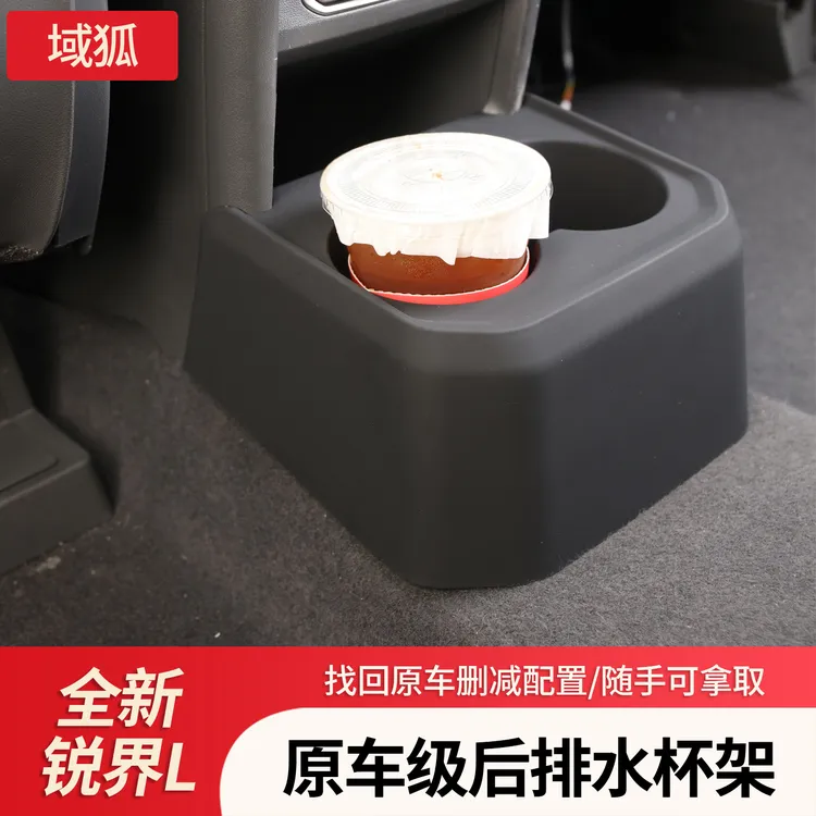 适用23-26款福特锐界L水杯架后排储物盒中排饮料架置物框改装配件