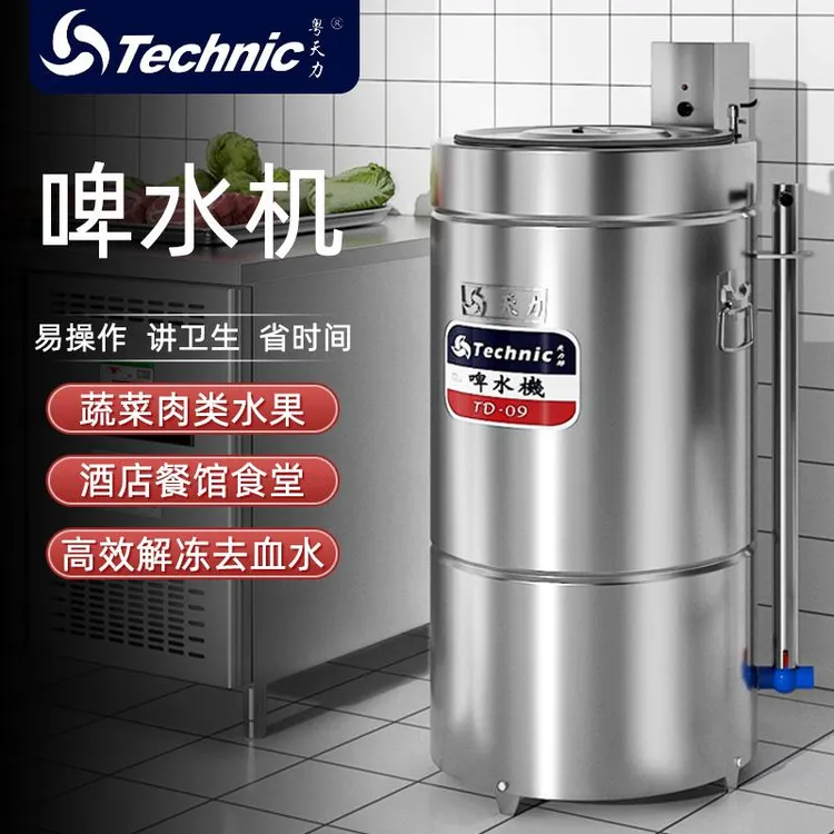 天力啤水机脱水机商用厨房解冻排骨肉类洗肉机去血水果蔬类清洗机