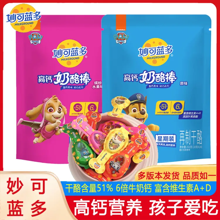 妙可蓝多奶酪棒28支汪汪队常温高钙营养即食儿童乳酪棒乳制品零食