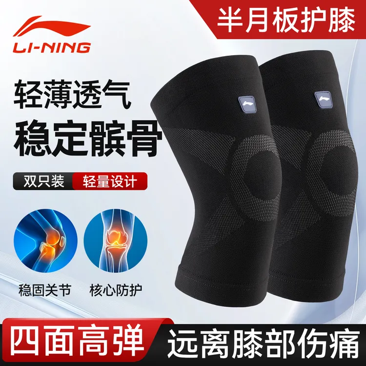 李宁护膝运动男女膝盖跑步篮球羽毛球跳绳登山关节专业用护具保暖