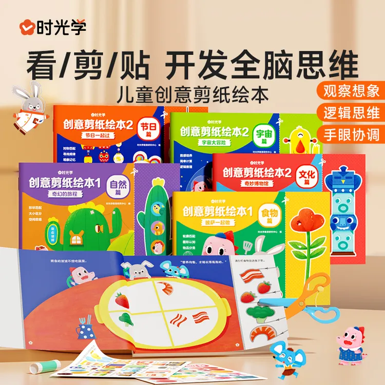 【时光学】创意剪纸绘本 儿童幼儿园自制故事书益智早教手工专注力