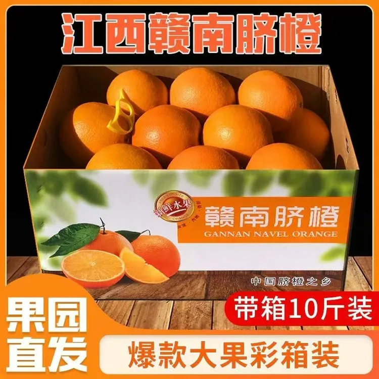 正宗江西赣南脐橙高山种植现摘现发新鲜多汁当季水果坏果包赔