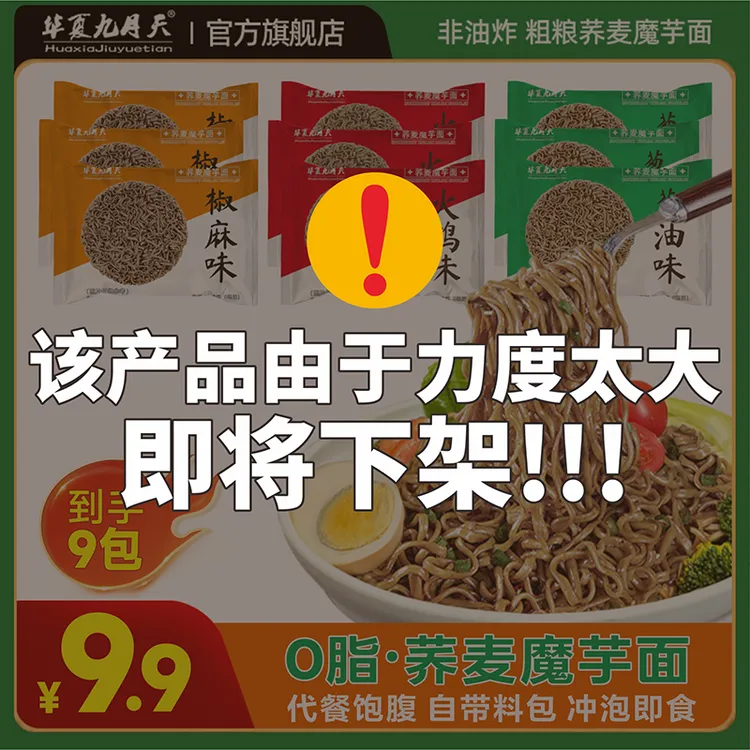 【自带料包】九月天非油炸免煮荞麦面火鸡方便泡面速食粗粮代餐