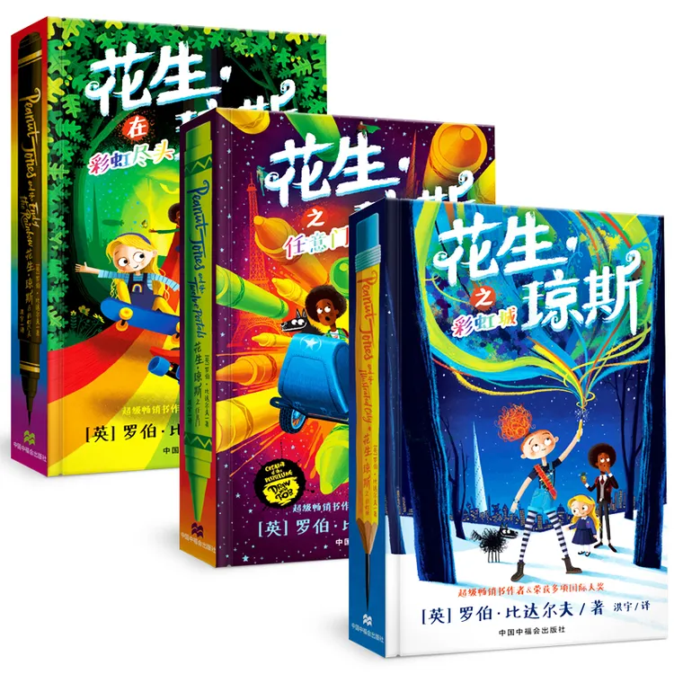 花生·琼斯系列  （精装 3本） 儿童文学阅读经典，迅速提升阅读量商品图