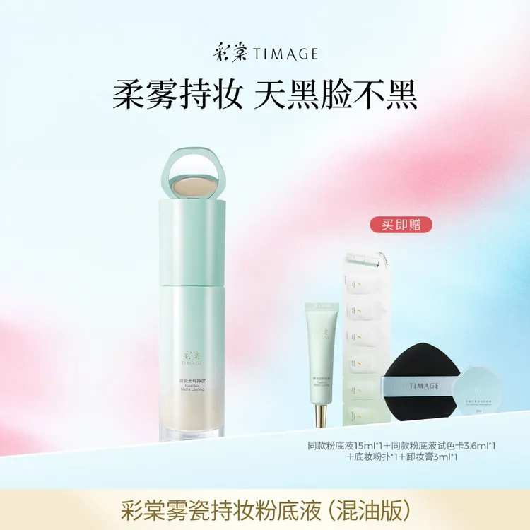 【主播推荐】TIMAGE小圆管粉底液混油皮遮瑕服帖持久不脱妆