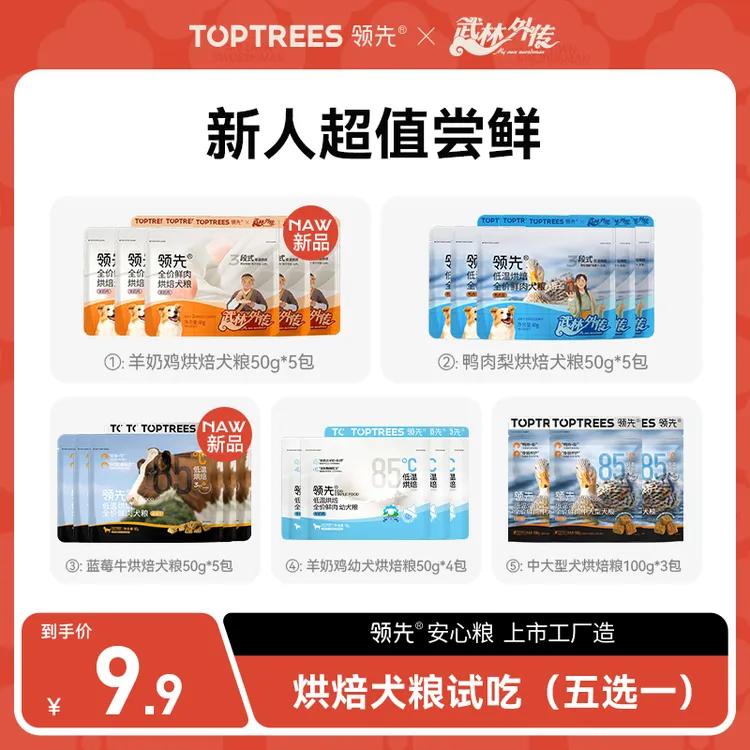 【超值尝鲜】领先烘焙犬粮狗粮全犬通用鸭肉梨狗粮幼犬粮狗粮试吃装