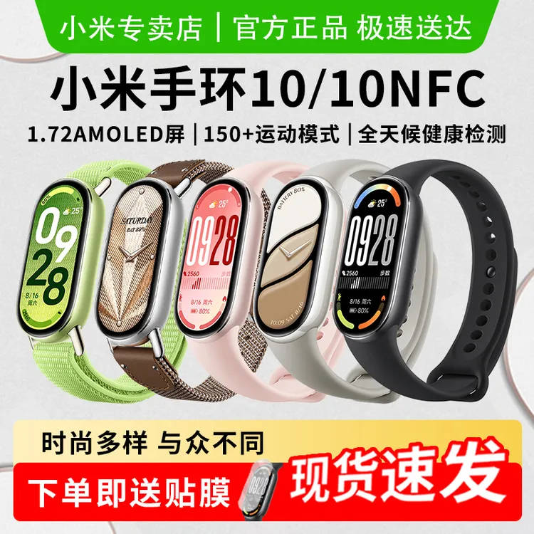 小米手环10 9NFC版陶瓷版运动健康监测睡眠管理心率运动智能手环