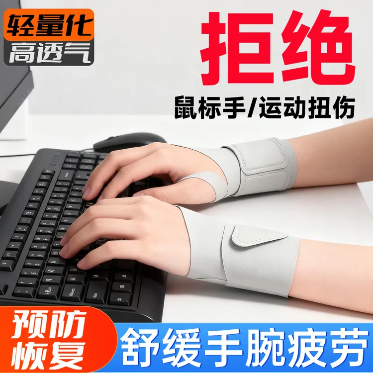 护腕手腕专用护套男女款运动健身扭伤关节劳损腱鞘保护套