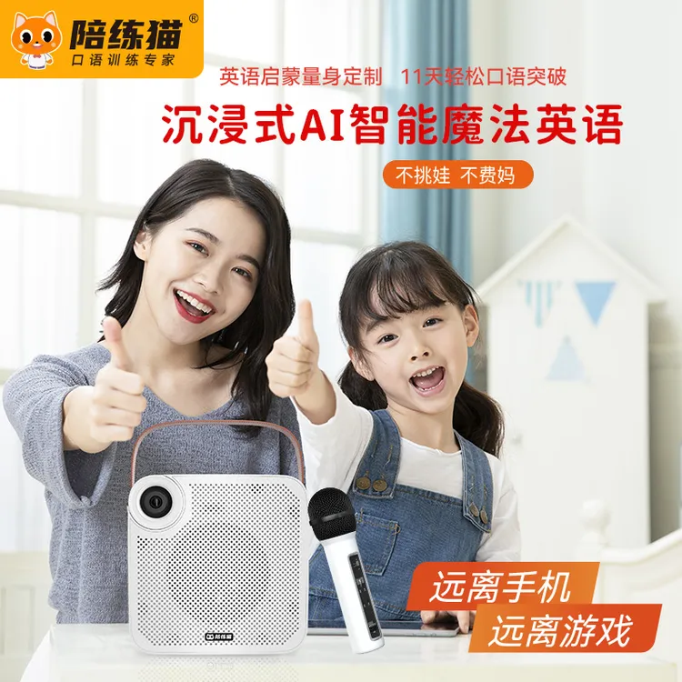 陪练猫英语客厅学习机