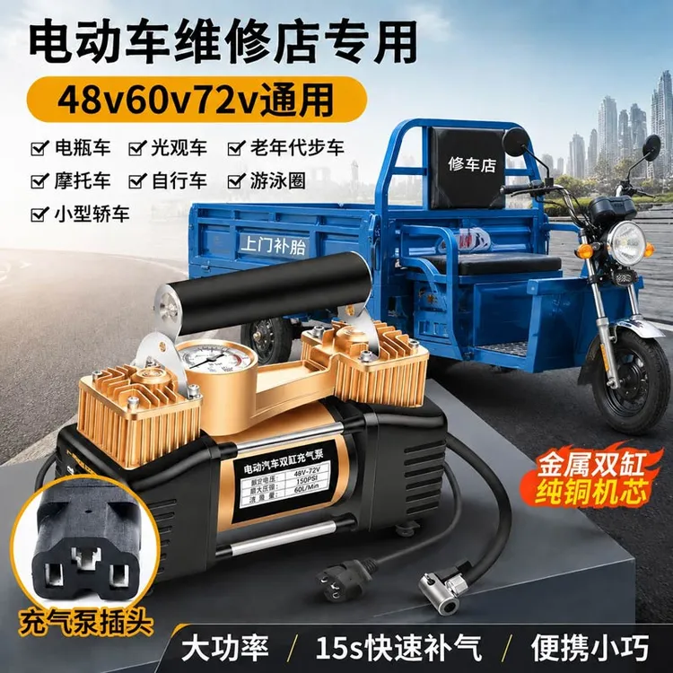 D48V60V72V电动车充气泵通用型高压真双缸车载充气泵打气泵电瓶车商品图