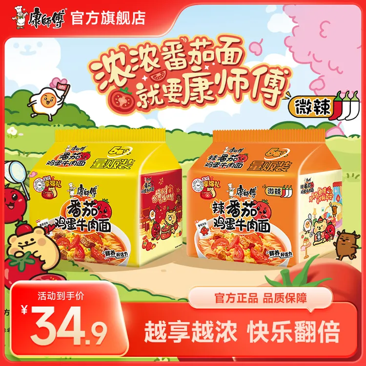 康师傅方便面经典番茄鸡蛋牛肉面袋面速食面宿舍囤货夜宵