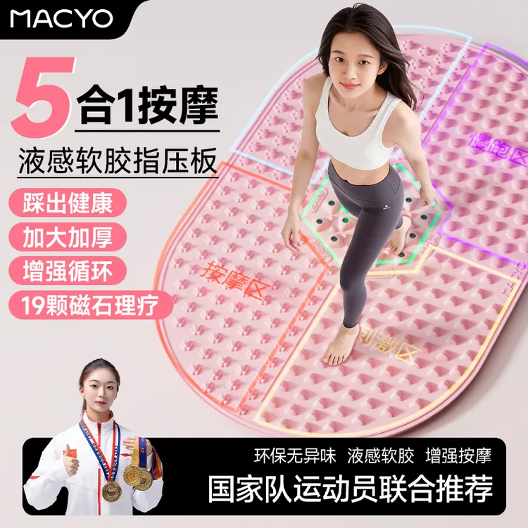 新升级5合1分区液态软胶指压板多功能分区超慢跑足底按摩垫商品图