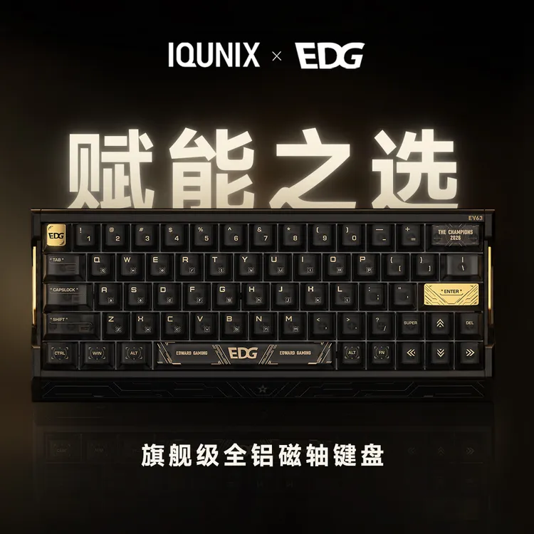 IQUNIX EV63 EDG联名旗舰磁轴键盘X轴电竞游戏铝厂客制化机械有线