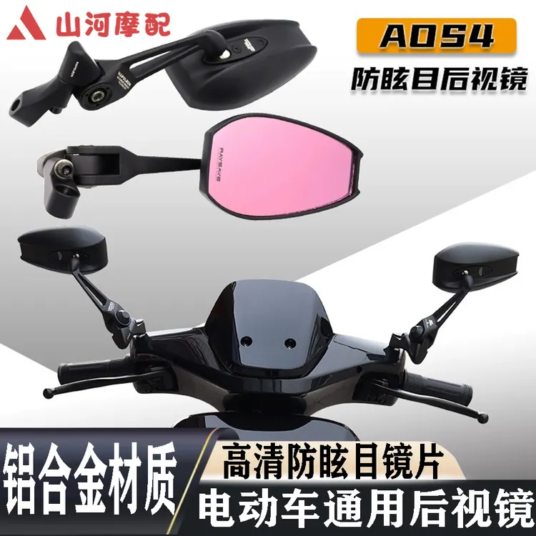 AOS4后视镜九号电动车后视镜碳纤维改装小牛通用配件高清镜面