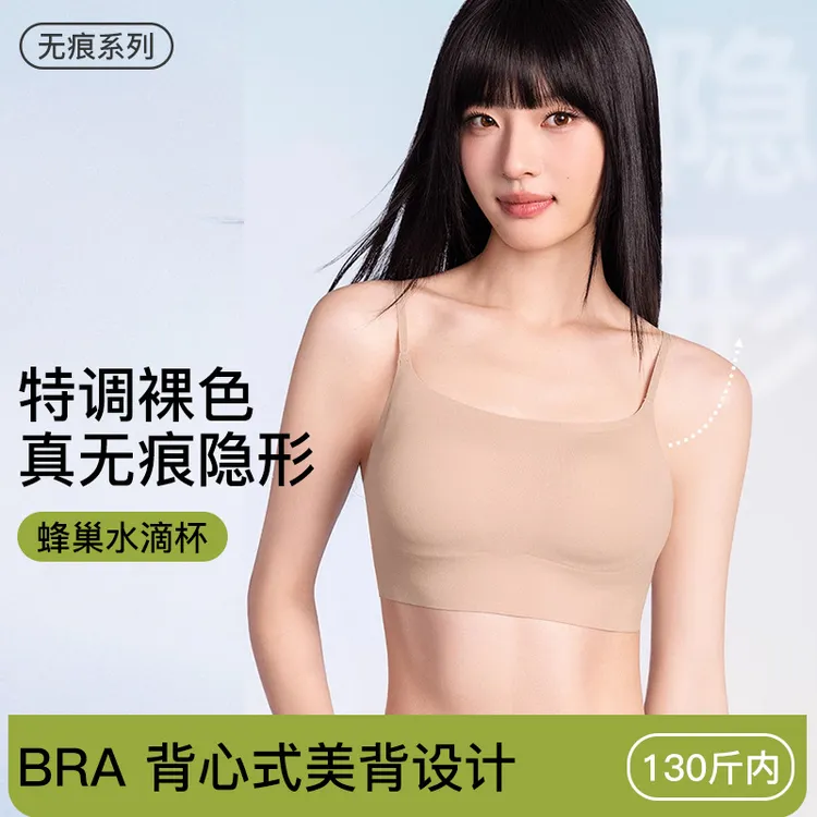 【无痕真隐形】粉底液内衣女一体背心式带胸垫透气美背文 胸小背心