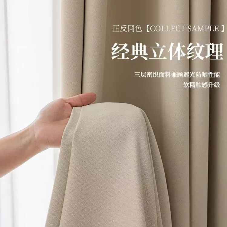 【金刚棉】2025新款高遮光双面同色窗帘 简约奢华 多色选择