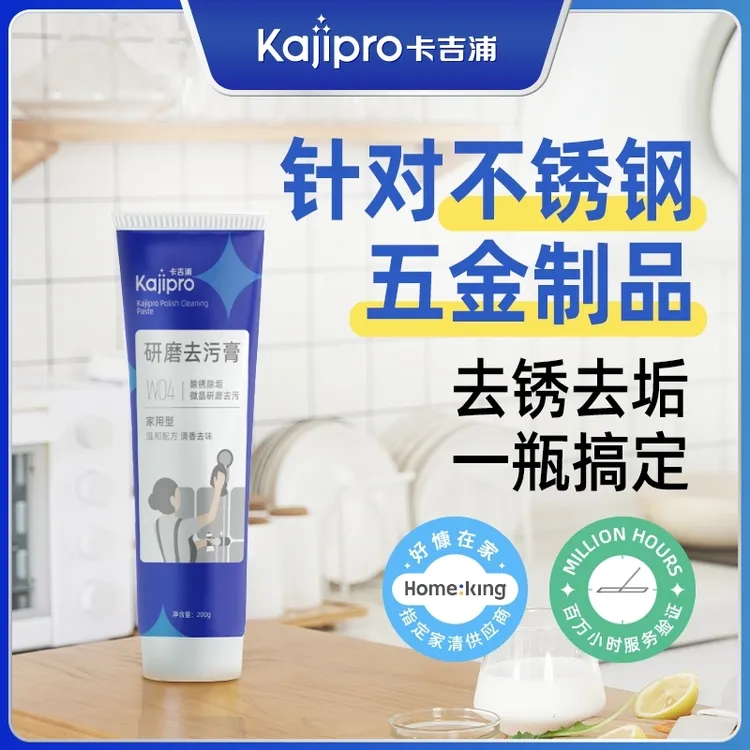 卡吉浦研磨去污膏五金表面除锈垢温和不伤手清洁力强快速清除表面