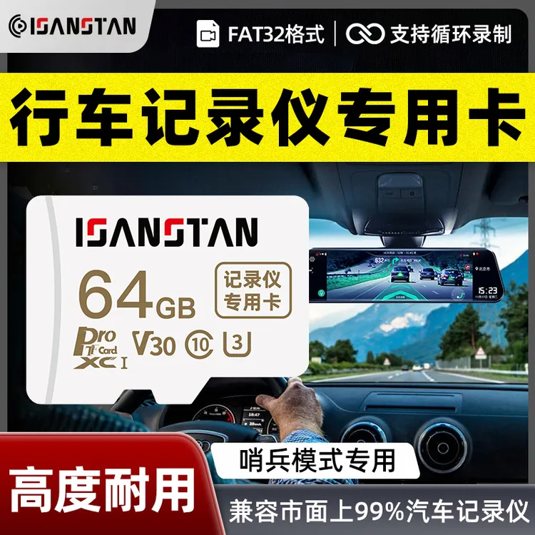 闪立派tf卡行车记录仪专用内存卡汽车高速卡sd卡FAT32格式存储卡商品图