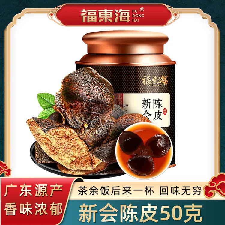 福东海 老陈皮50g/罐 橘皮橙皮泡茶水官方旗舰店广东老陈皮干 SP