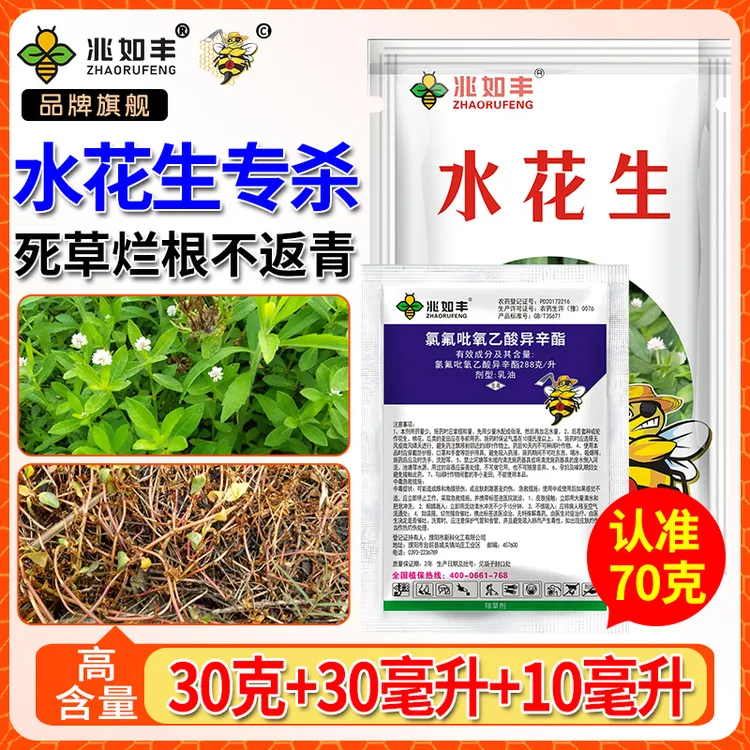兆如丰氯氟呲氧乙酸异辛酯乳油灭除水花生套装厂家正品除草剂商品图