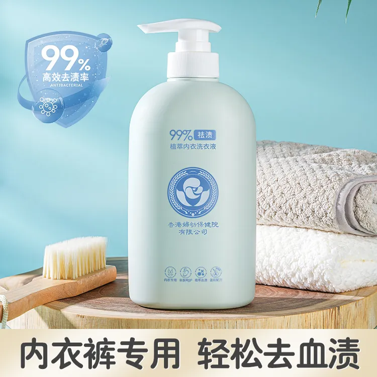 【香港妇幼保健院】内衣专用洗衣液留香去血渍黄渍深层去污H