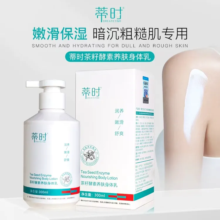 【蒂时CREATETIME】嫩滑身体乳草本保湿防干皮不开裂清爽滋润