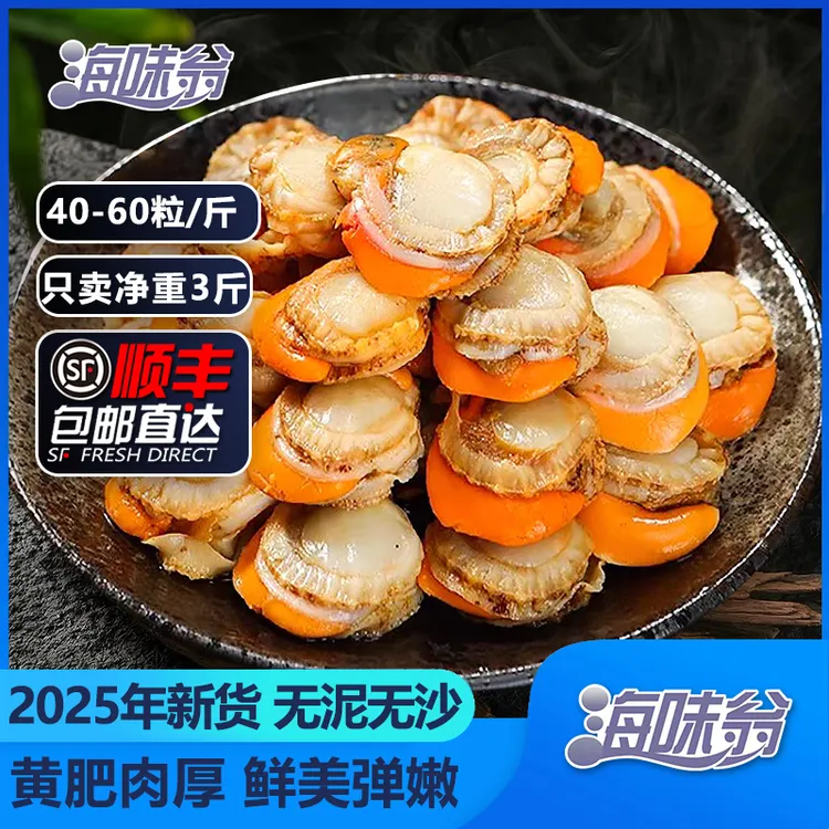 海味翁扇贝肉（40-60规格）1500g/盒 送调料两包