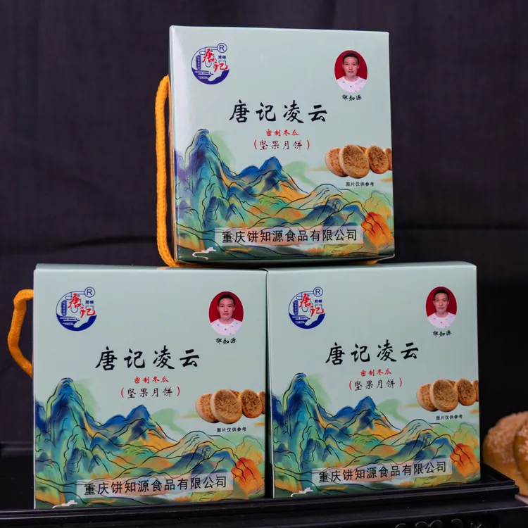 唐记凌云巫山老月饼唐记凌云手工密制冬瓜坚果唐记凌云蛋黄月饼