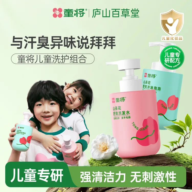 【3岁+组合装】童将儿童专用洗发水沐浴泡泡无硅油控油蓬松祛臭止痒