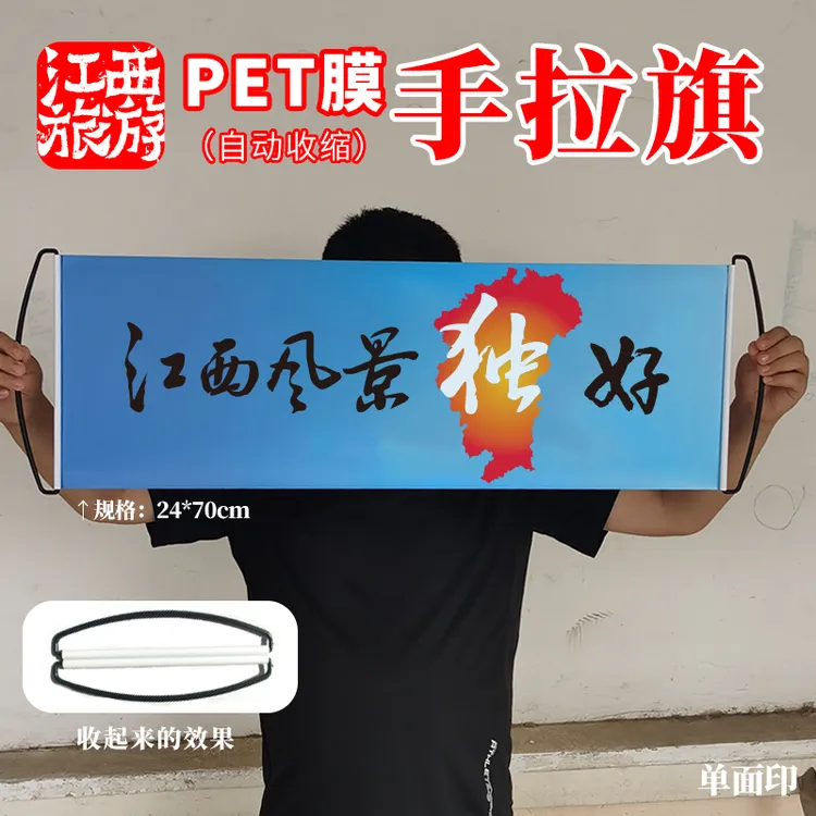 旅游手拉旗江西风景独美条幅文旅自动伸缩手拉旗导游旗