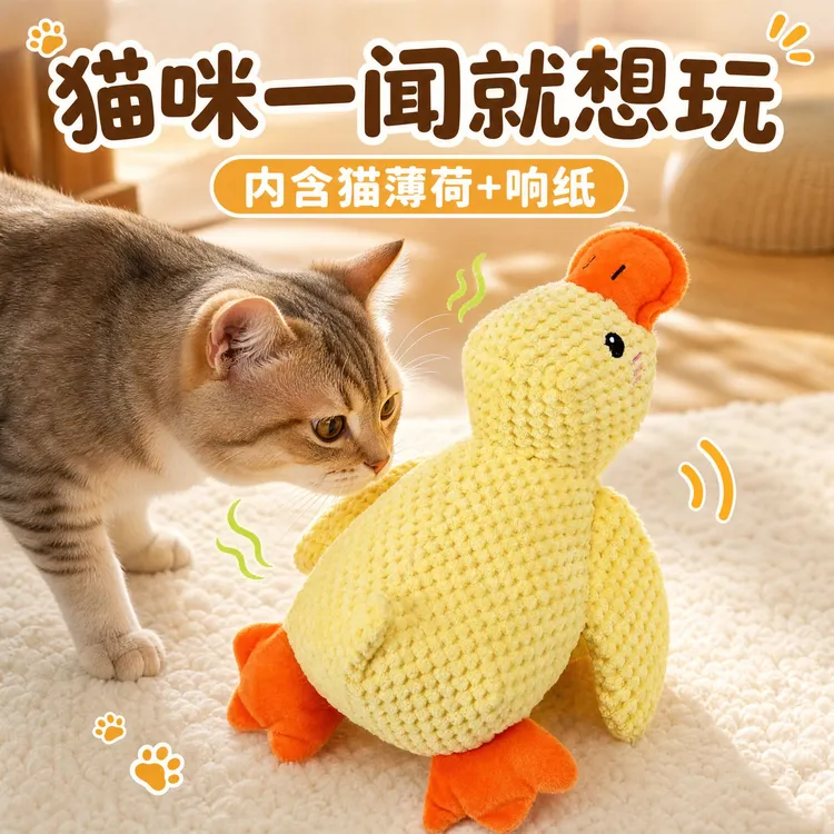 宠物猫咪响纸陪睡小黄鸭猫薄荷玩具耐磨耐咬解闷磨牙自嗨逗猫玩具