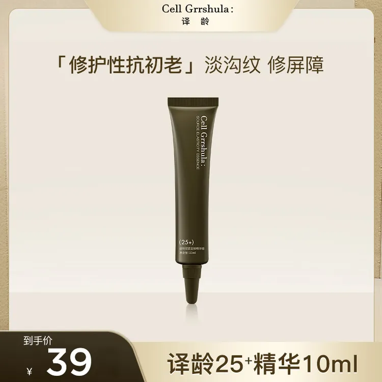译龄25+精华1.0护肤抗皱修护屏障滋养肌肤淡化细纹