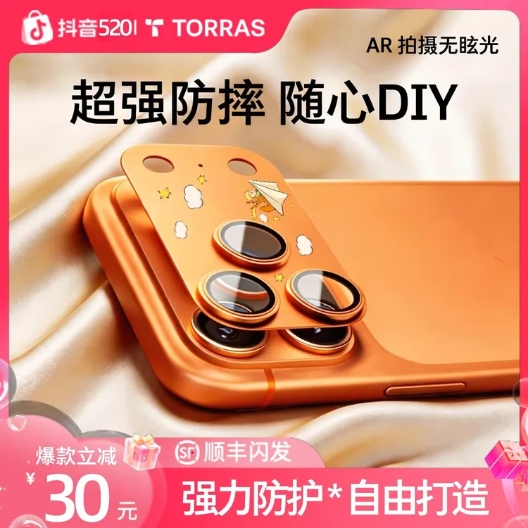 【图拉斯镜头膜】适用苹果iPhone17ProMax全包一体金属防刮防摔AR商品图