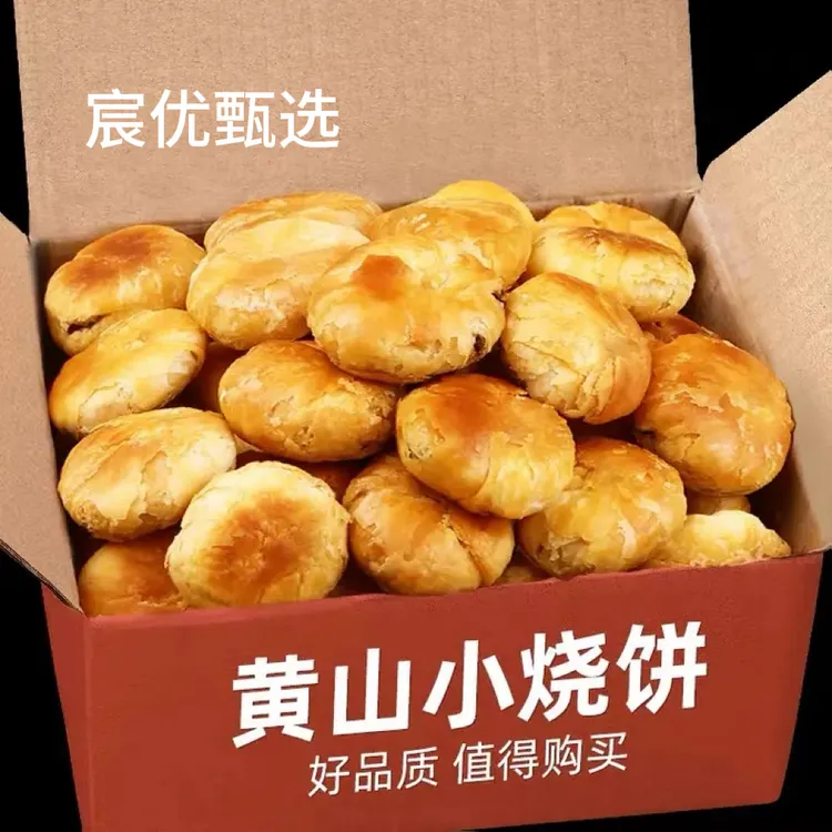 安徽黄山烧饼梅干菜扣肉糕点早餐办公室速食