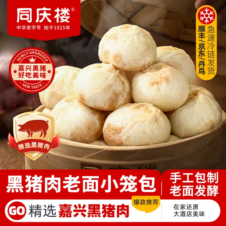 【同庆楼】中华老字号 鲜肉黑猪肉老面小笼包500g/1000g/1袋装 BD