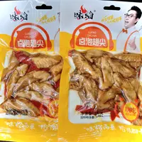 【味焰】卤泡翅尖（200g/包）日期到26年3月