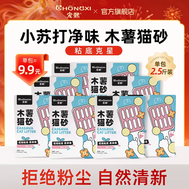 宠熙木薯猫砂植物砂净味吸水强不粘底 dr商品图