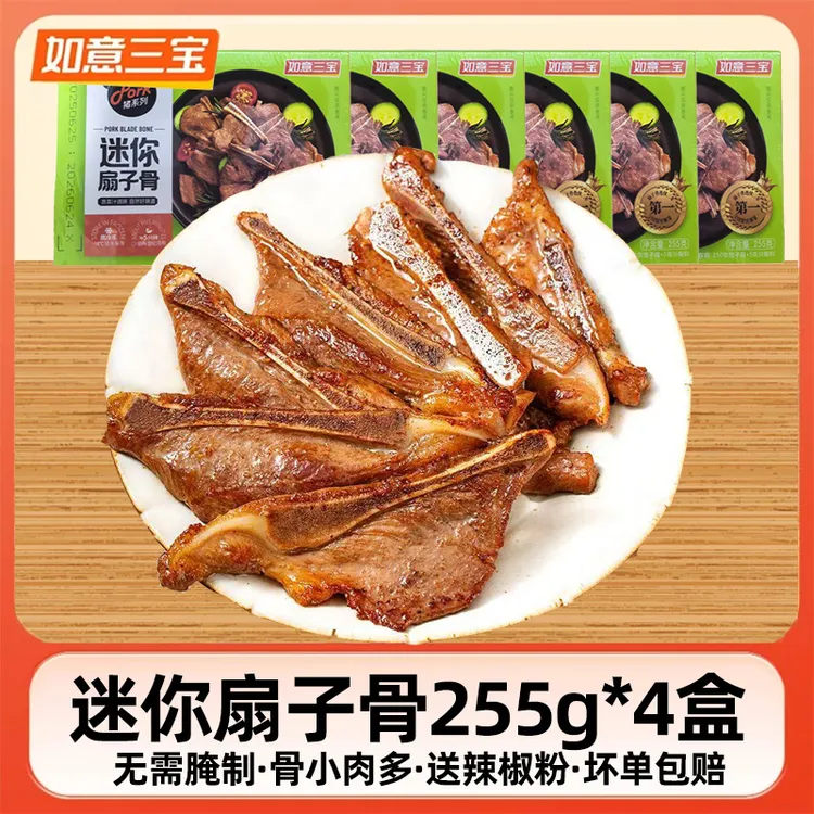 如意三宝扇子骨孜然扇子骨正宗手抓迷你扇子骨家庭必备半成品食材