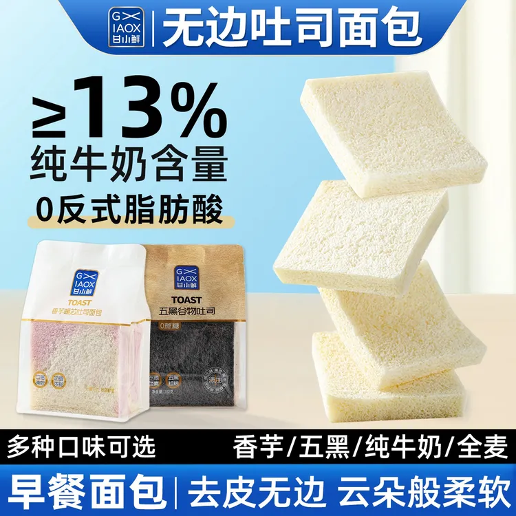甘小鲜无边吐司香芋牛奶五黑谷物面包学生营养早餐三明治切片零食