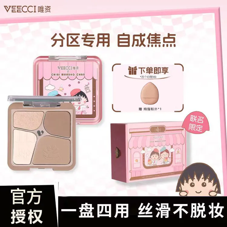 【联名限定】唯资樱桃小丸子联名高光修容盘持久上色高光提亮综合盘