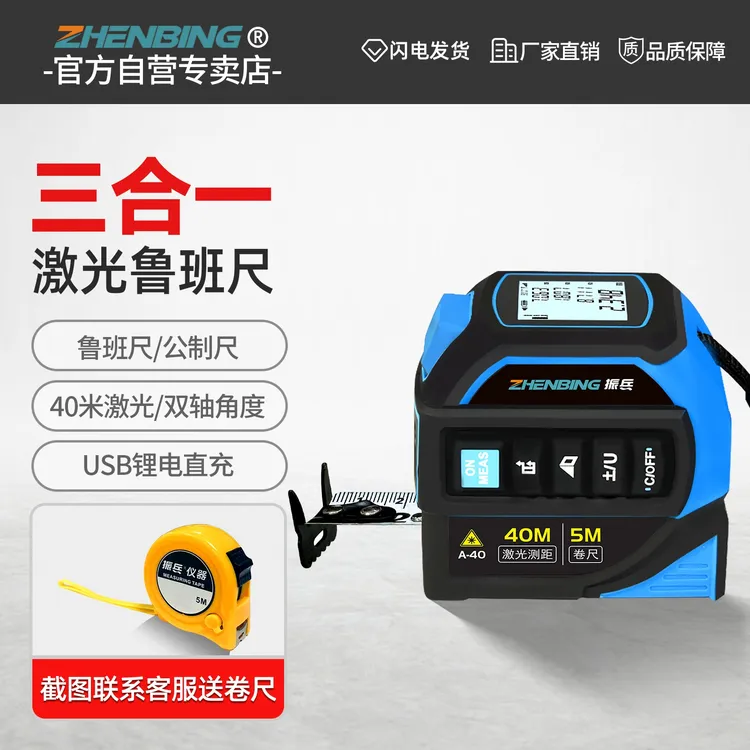 振兵激光测距仪高精度红外线鲁班尺丁兰尺吉凶钢卷尺迷你量房仪器