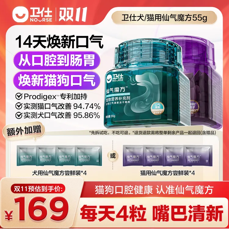 【卫仕仙气魔方】清洁宠物猫咪狗口腔清新口气总裁推荐萌宠好物