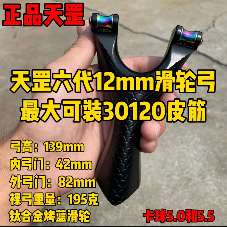正品天罡六代滑轮弹弓航空铝合金大威力高精度户外竞技适用