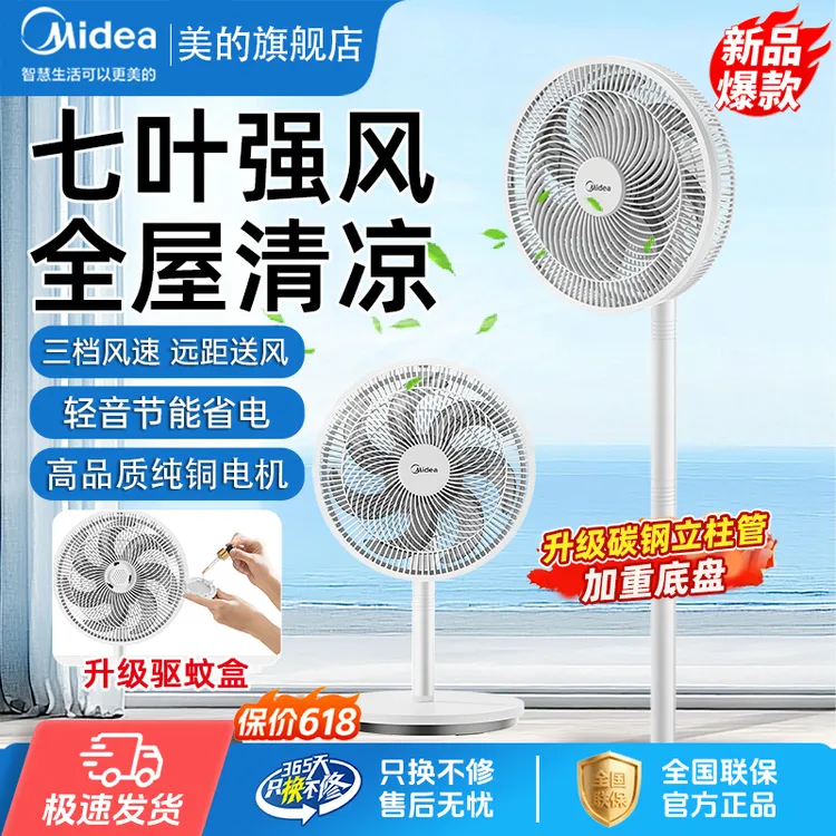 【7叶+轻音】美的电风扇驱蚊落地扇循环扇静音风力大热卖达人30SCY商品图