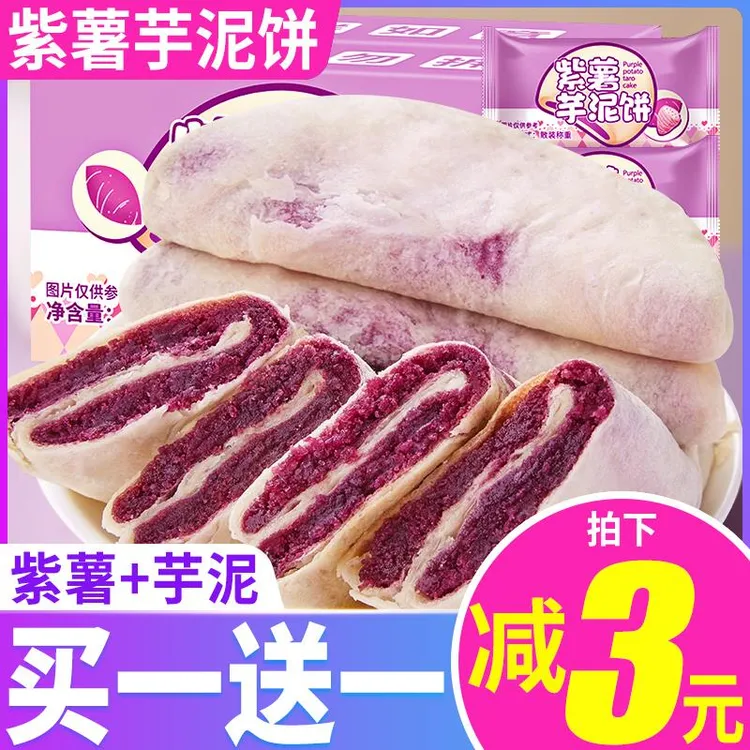 紫薯芋泥饼面包整箱早餐办公室零食夜宵充饥小吃送礼食品散装批发