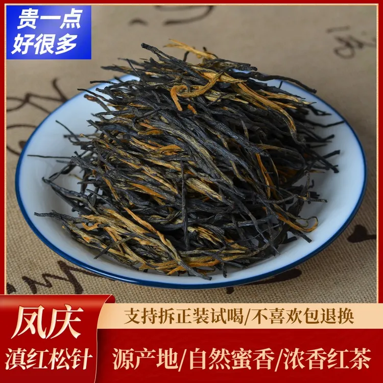 爆款推荐凤庆滇红经典58浓香红茶 自然蜜香滇红茶 口粮茶好喝不贵
