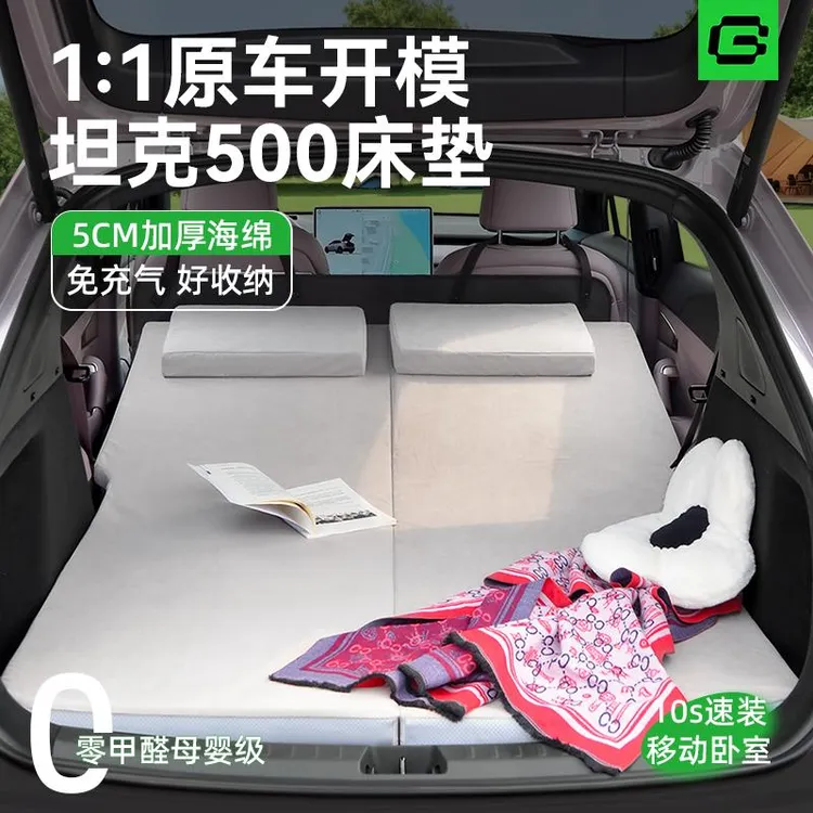适用长城坦克500床垫车载旅行床露营免充气后备箱睡觉神器车车载